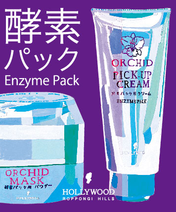 酵素パック Enzyme Pack